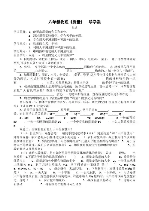八年级物理导学案