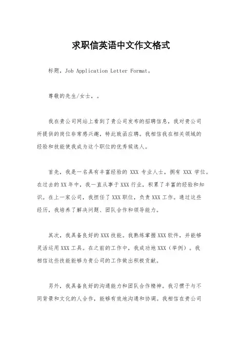 求职信英语中文作文格式