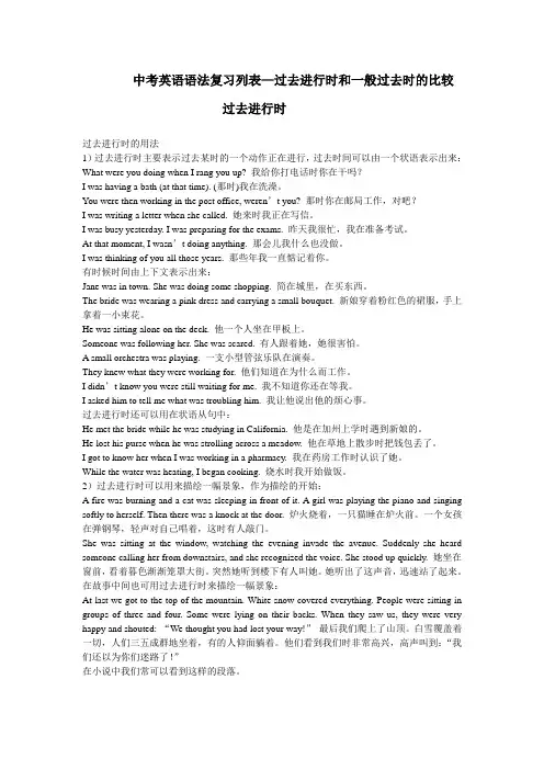 中考英语语法复习列表过去进行时和一般过去时的比较