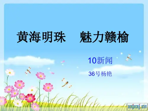 我的家乡~赣榆