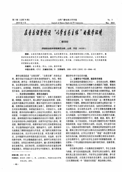 在音乐课堂创设“以学生为主体”的教学环境