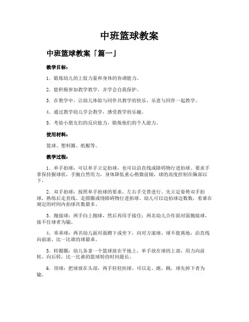 中班篮球教案