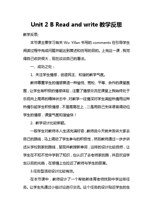 2018年人教版PEP最新版小学六年级英语下册：Unit 2  B Read and write教学反思(Word版)