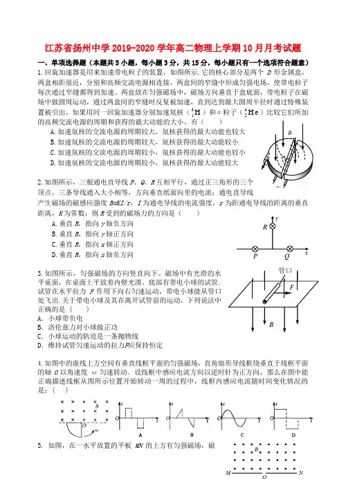 江苏省扬州中学2019_2020学年高二物理上学期10月月考试题