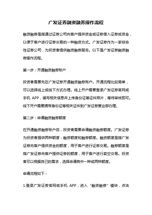 广发证券融资融券操作流程