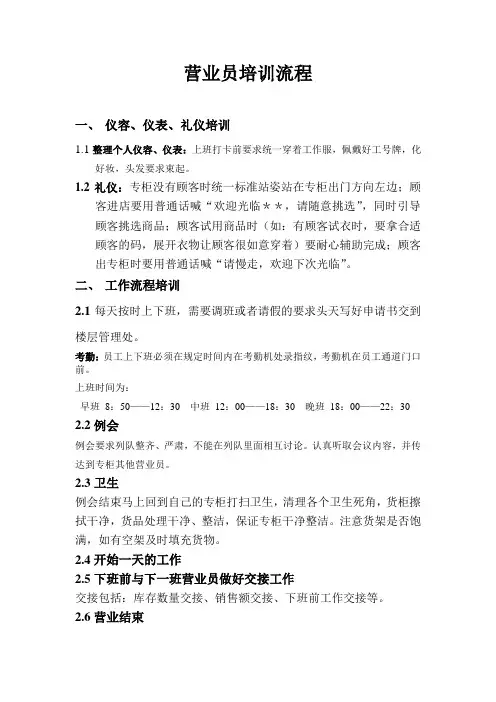 营业员培训流程