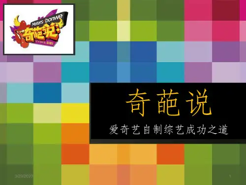 奇葩说课件