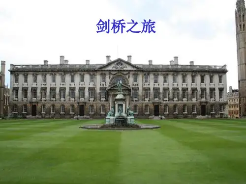 剑桥 牛津简介PPT