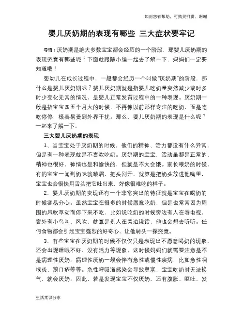 婴儿厌奶期的表现有哪些 三大症状要牢记