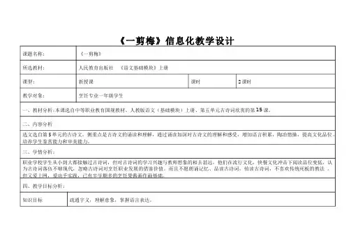 李清照《一剪梅》 教学设计