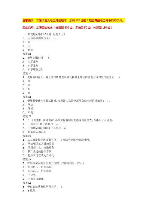 低压电工证考试题库(完整版)