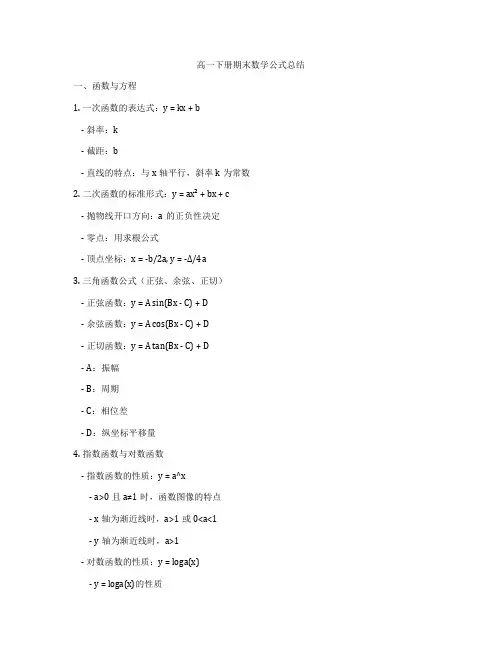 高一下册期末数学公式总结