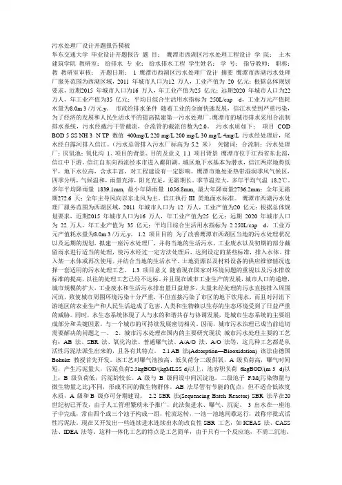 污水处理厂设计开题报告模板