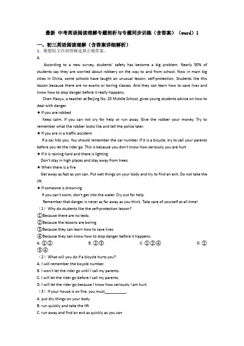 最新 中考英语阅读理解专题剖析与专题同步训练(含答案)(word)1