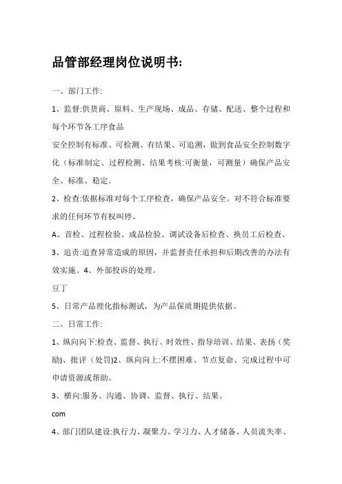 品管部经理岗位职责