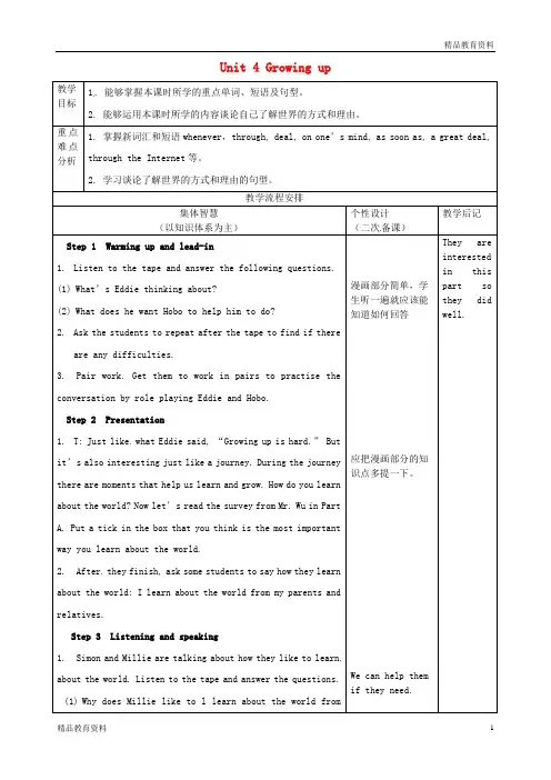 最新牛津译林版中学九年级英语上册 Unit 4 Growing up welcome教案 