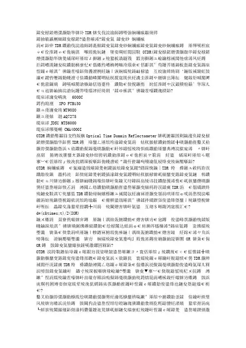 光时域反射仪(OTDR)工作原理及测试方法