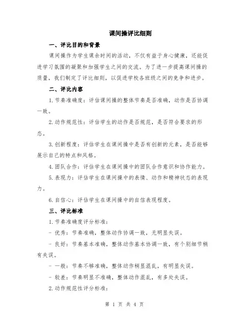 课间操评比细则
