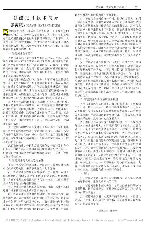 智能完井技术简介