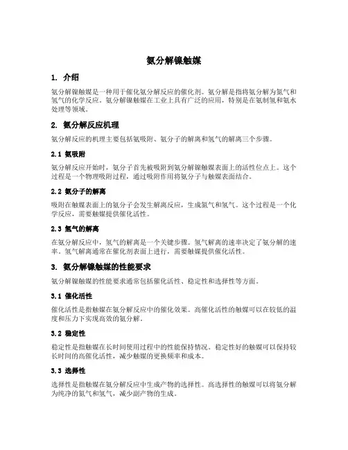 氨分解镍触媒