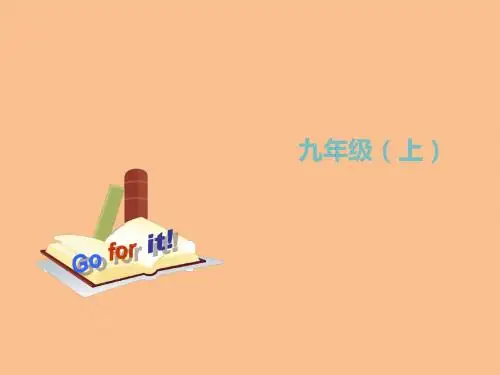 【学练优】2016秋(人教版)英语九年级上册课件Unit5SectionA第一课时