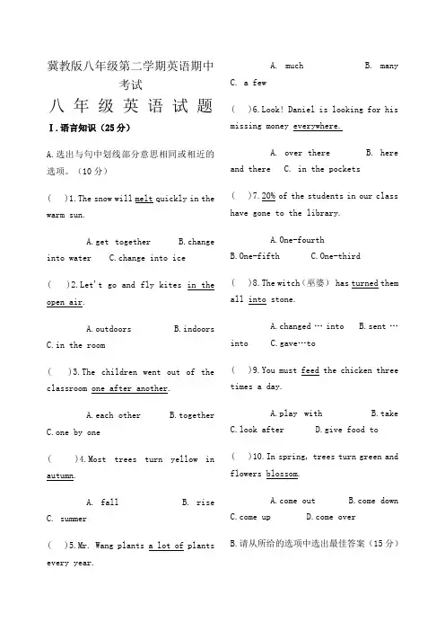 冀教版八年级英语第二学期期中考试