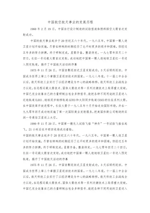 中国航空航天事业的发展历程