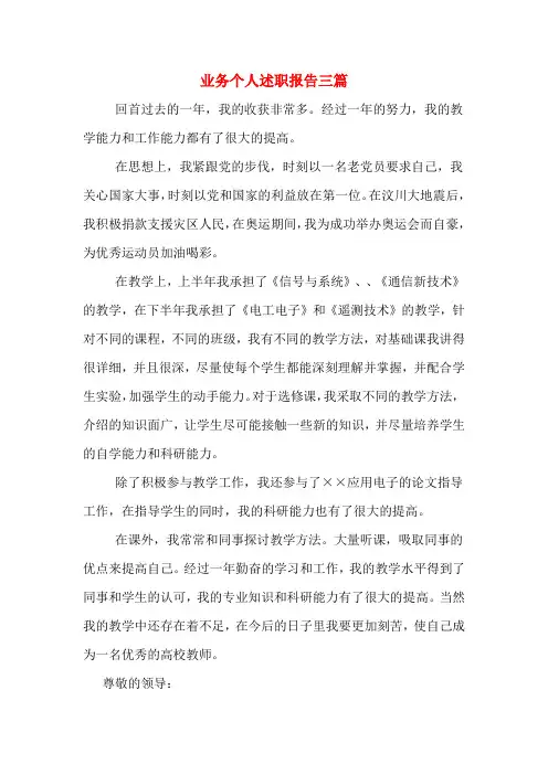 2019年业务个人述职报告三篇