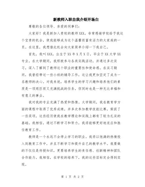 新教师入职自我介绍开场白