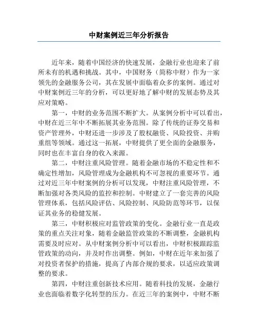 中财案例近三年分析报告