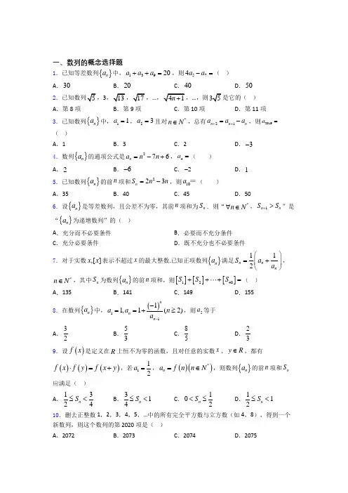 数列的概念练习题(有答案)