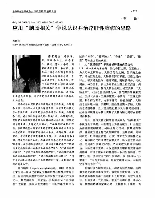 应用“脑肠相关”学说认识并治疗肝性脑病的思路