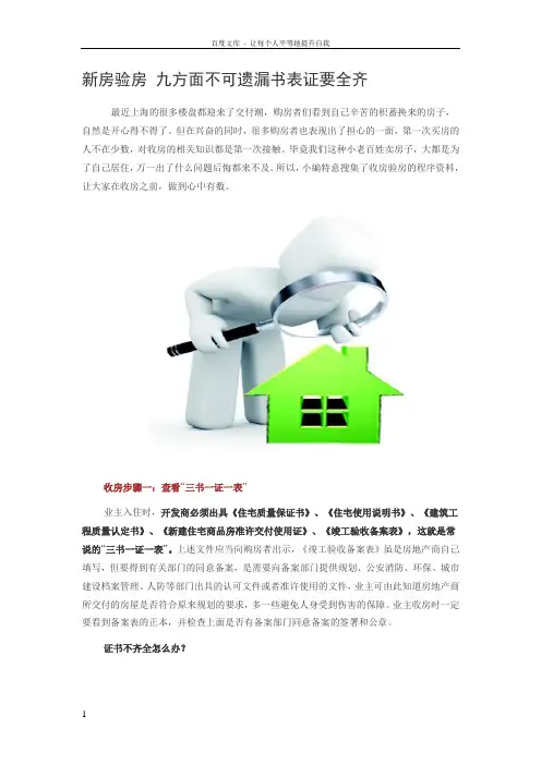 新房验房九方面不可遗漏书表证要全齐