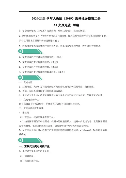 人教版选择性必修第二册 3.1交变电流 学案