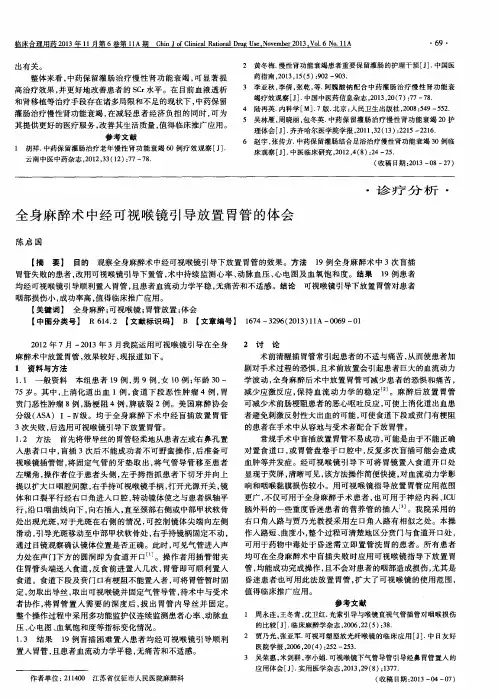 全身麻醉术中经可视喉镜引导放置胃管的体会