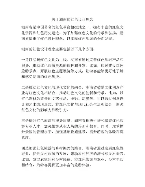 关于湖南的红色设计理念