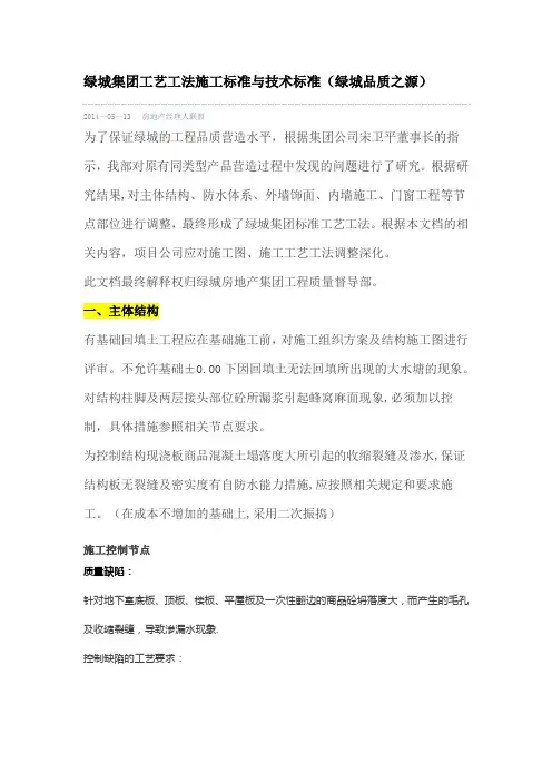 工艺工法施工标准与技术标准