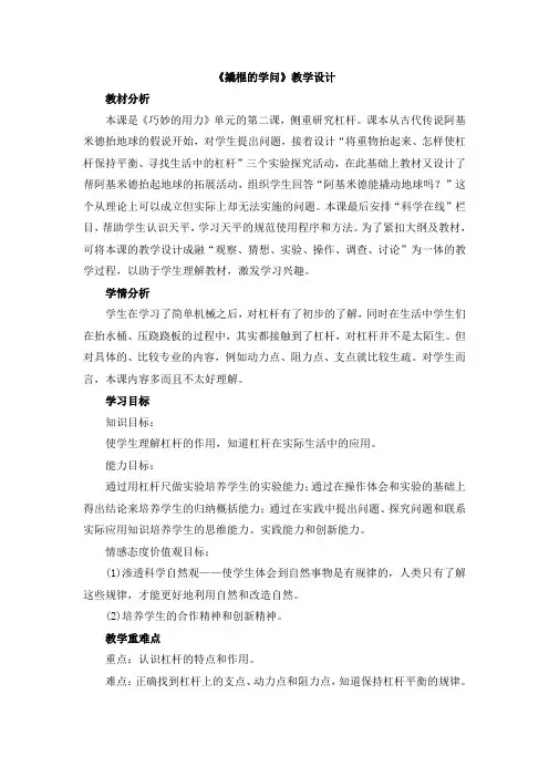 【新版】冀教版五年级下学期科学《撬棍的学问》【创新教案】