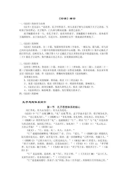论语及孔子教育思想