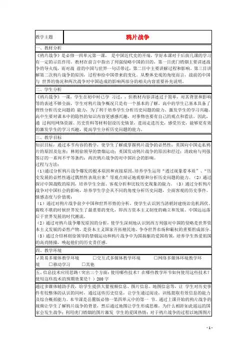 山东省高中历史 第12课 鸦片战争教案16 岳麓版必修1