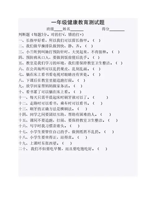 六年级健康期末试卷答案