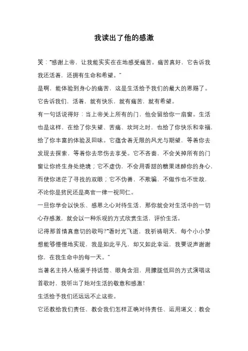 初中作文-我读出了他的感激