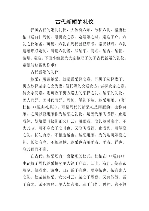 古代新婚的礼仪