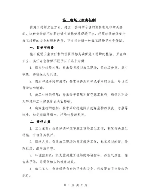 施工现场卫生责任制