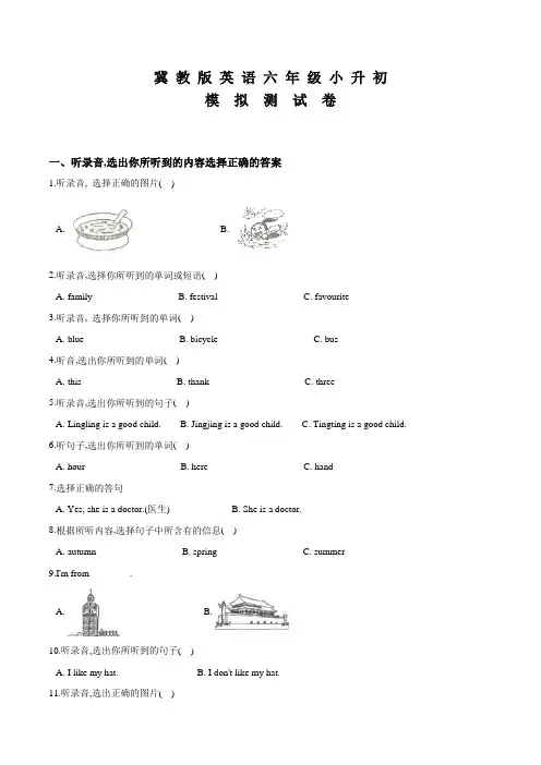 冀教版六年级小升初英语模拟卷含答案