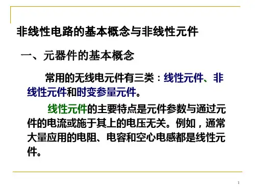 非线性电路分析解析ppt课件