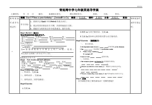 新人教版七年级英语上册 unit8(SectionB 1a--2a)-导学案.doc