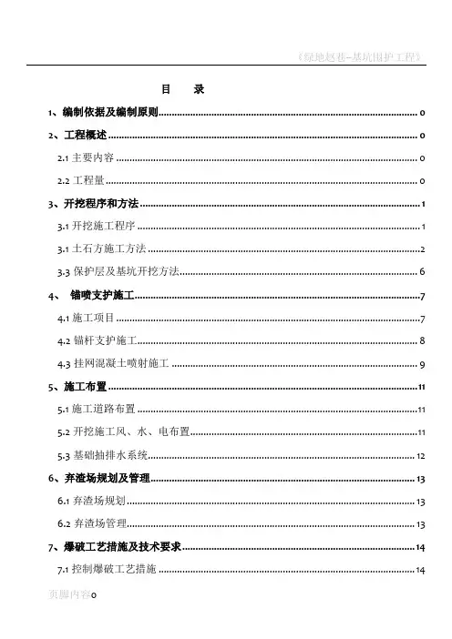 海雀水库大坝土石方开挖施工方案