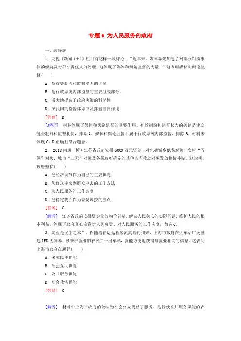 最新-2018届高考政治二轮专题卷专题6 为人民服务的政