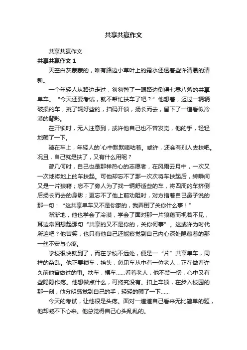 共享共赢作文